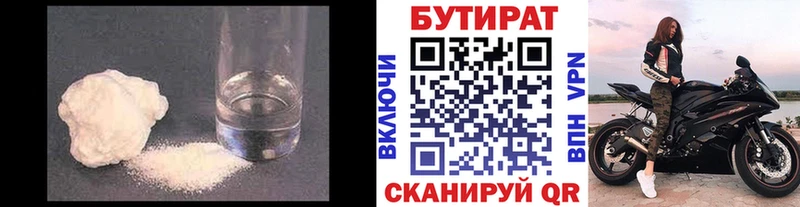 где купить   Багратионовск  Бутират 1.4BDO 
