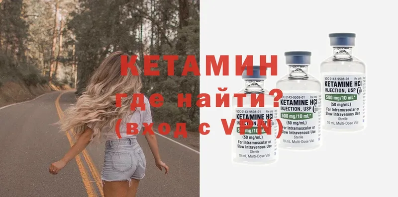 как найти   Багратионовск  Кетамин ketamine 